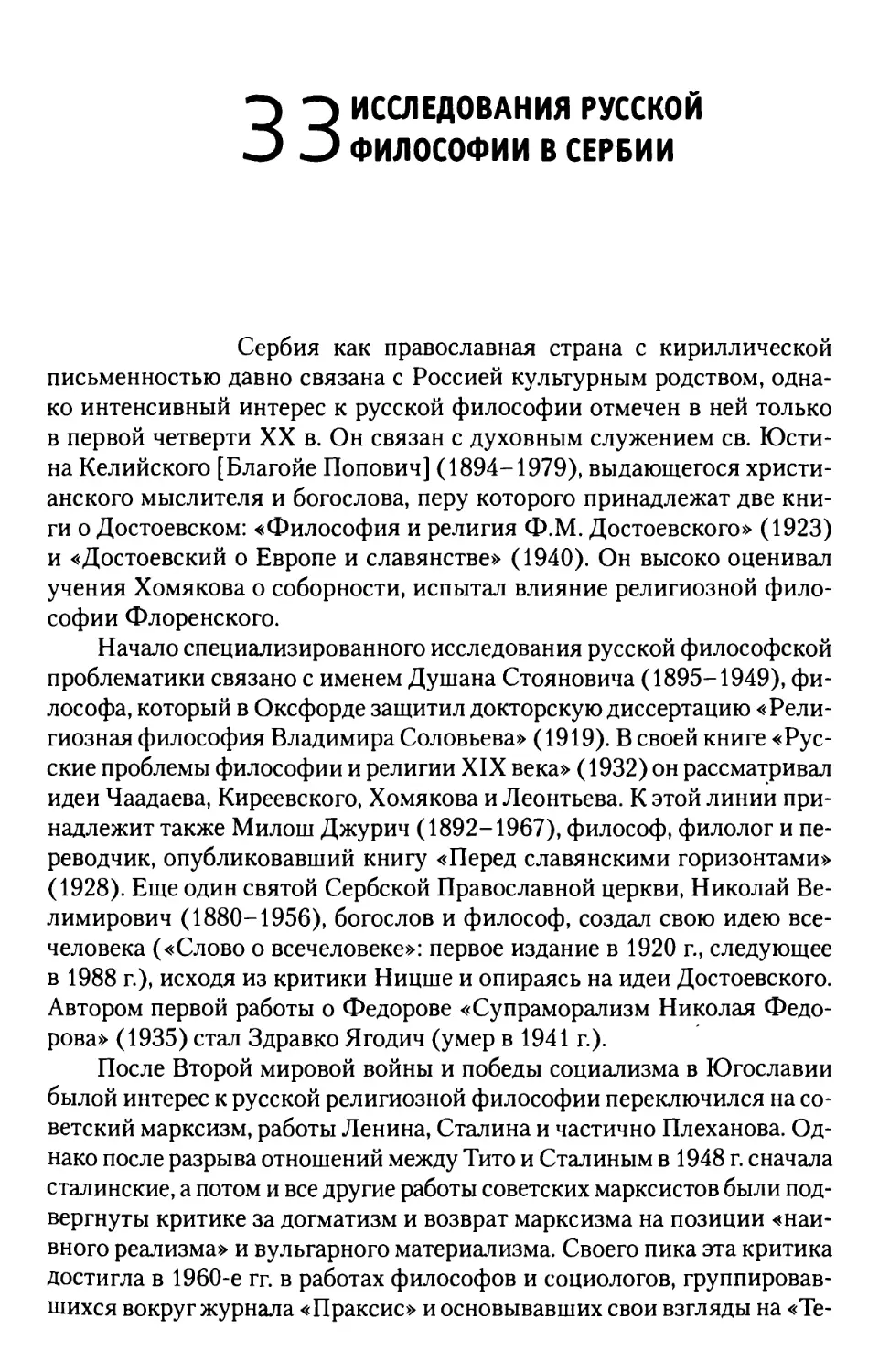 33. Исследования русской философии в Сербии