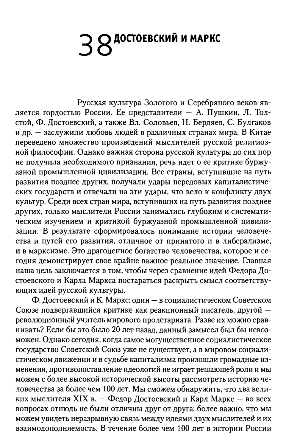 38. Достоевский и Маркс
