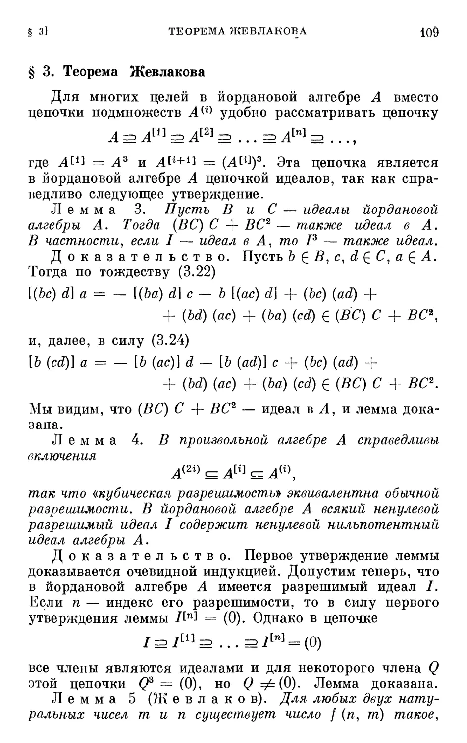§ 3. Теорема Жевлакова