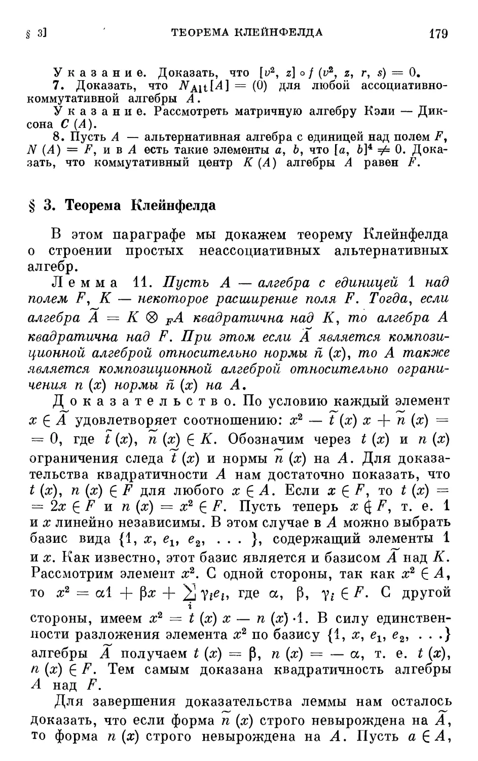 § 3. Теорема Клейнфелда