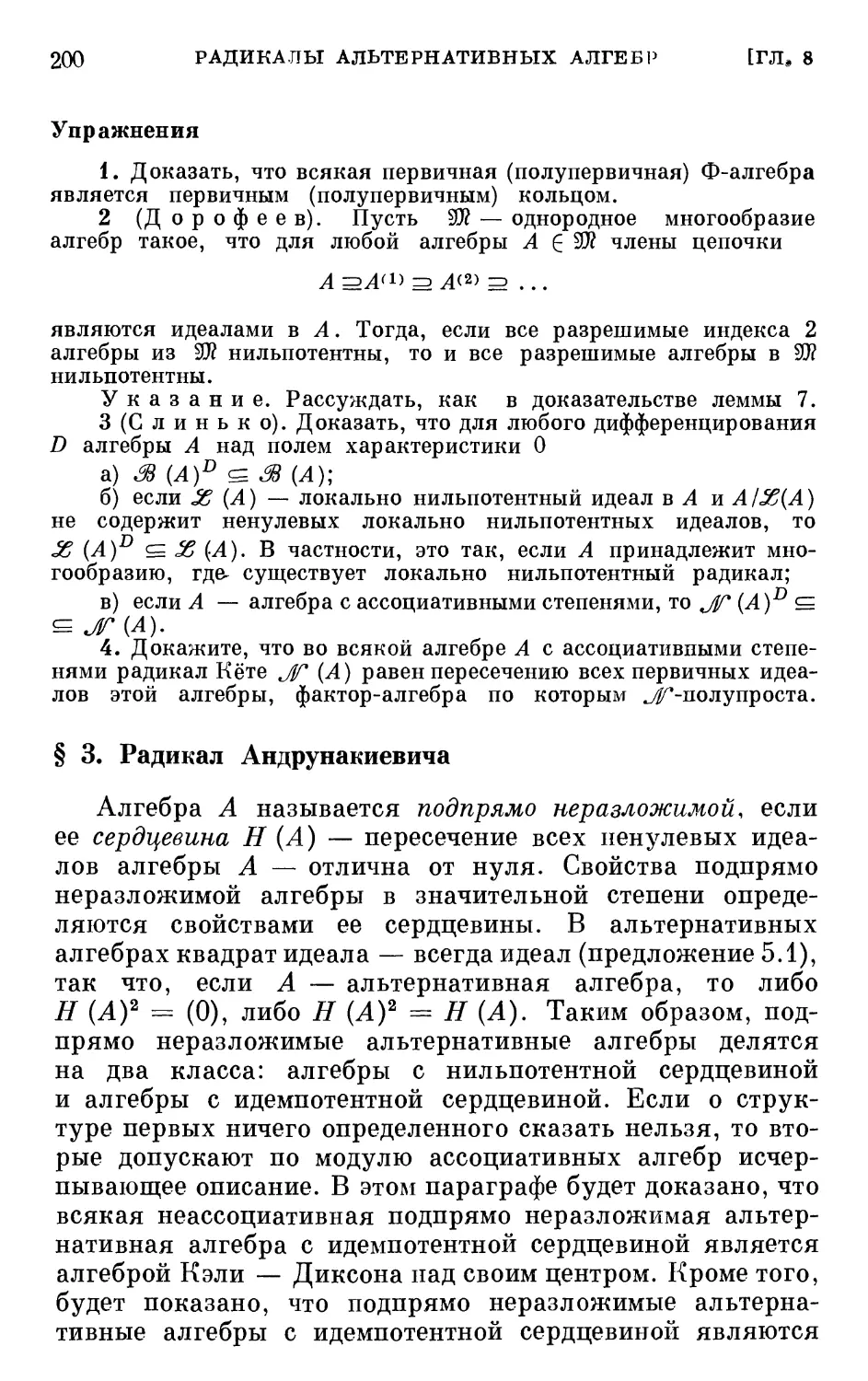 § 3. Радикал Андрунакиевича