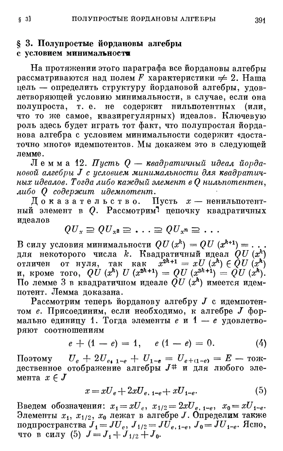 § 3. Полупростые йордановы алгебры с условием минимальности