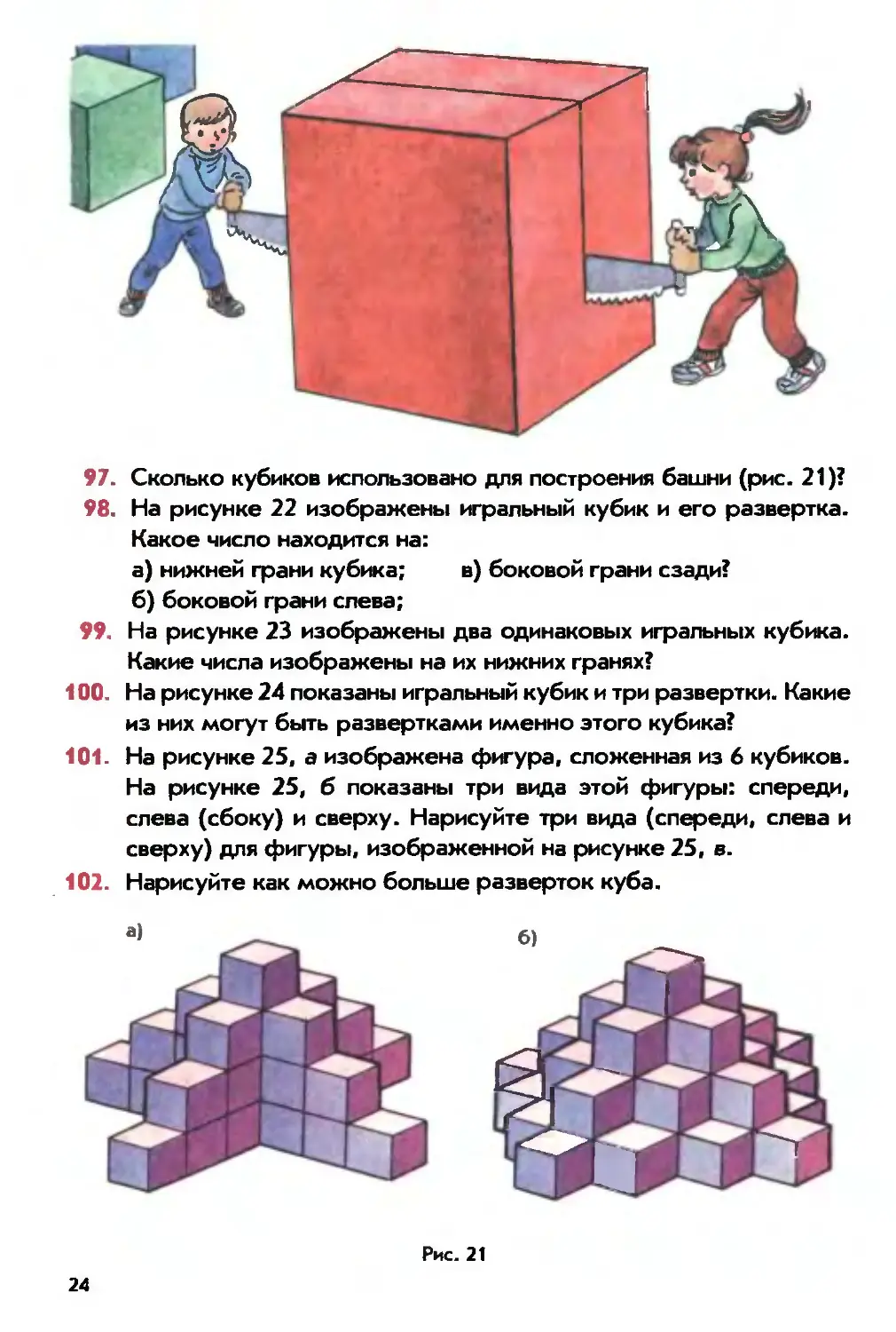 Сколько кубиков использовано для построения башни
