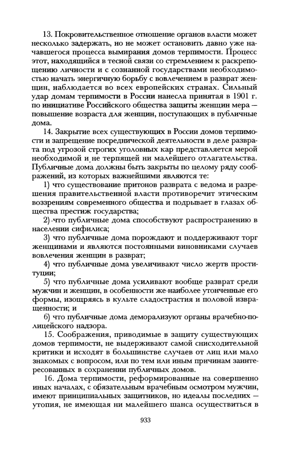 А.И. Елистратов. Проституция в России до революции 1917 года. Фрагмент