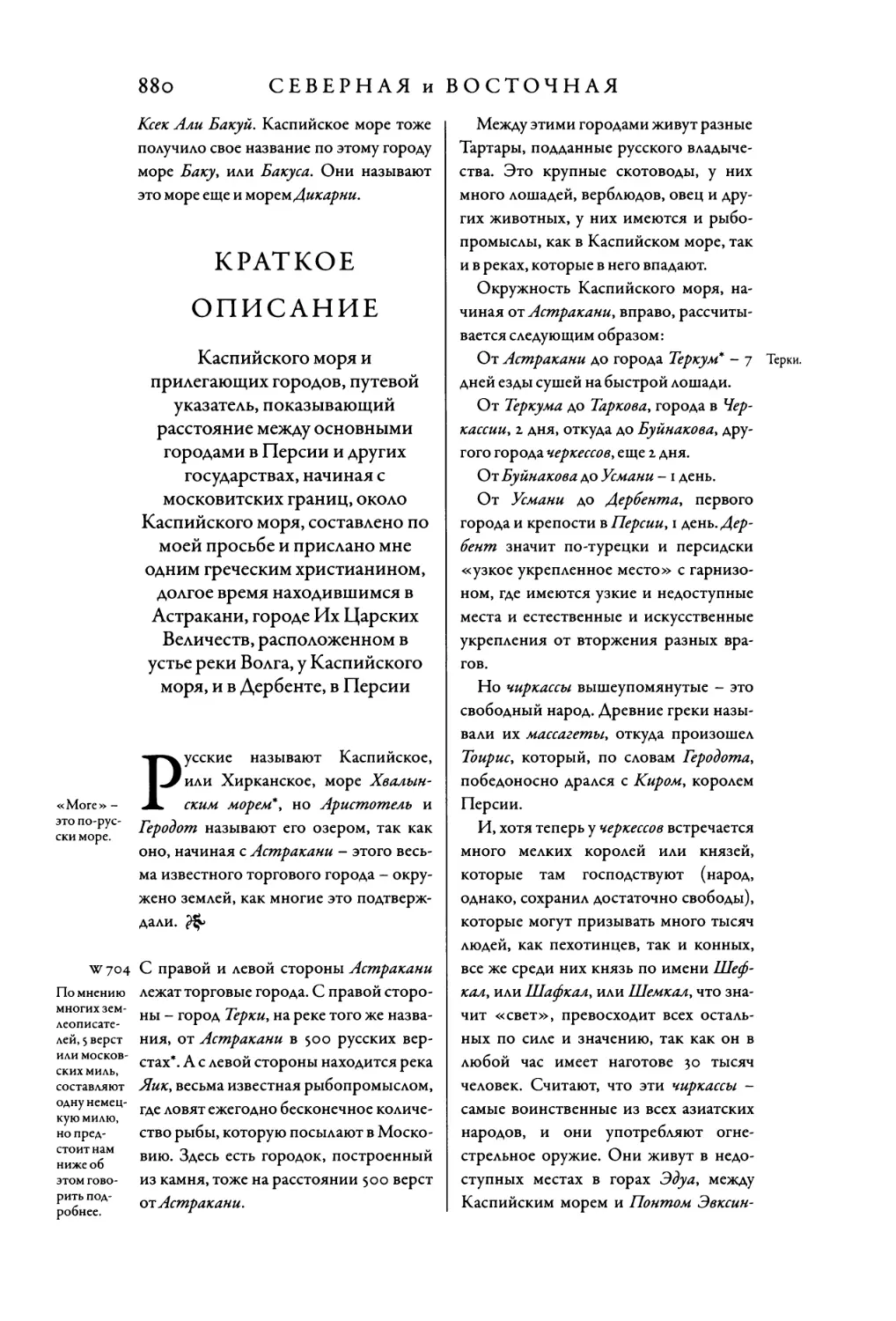 КРАТКОЕ ОПИСАНИЕ Каспийского моря и прилегающих городов