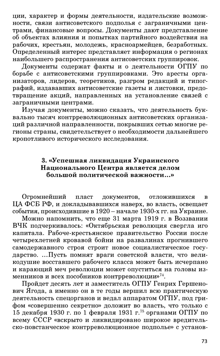 3. «Успешная ликвидация Украинского Национального Центра является делом большой политической важности...»