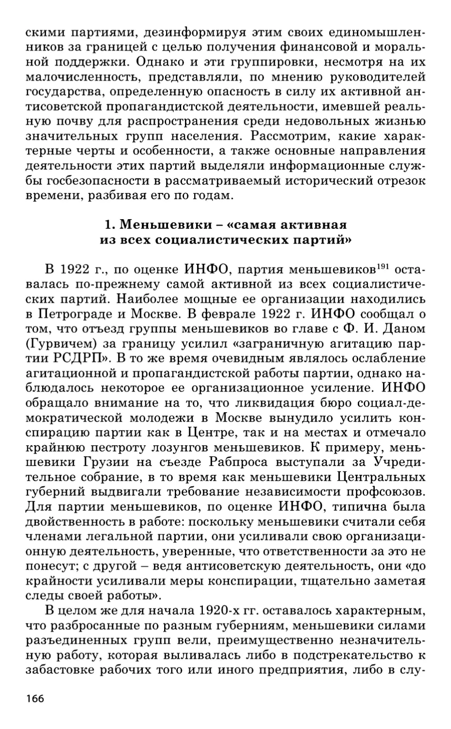 1. Меньшевики — «самая активная из всех социалистических партий»