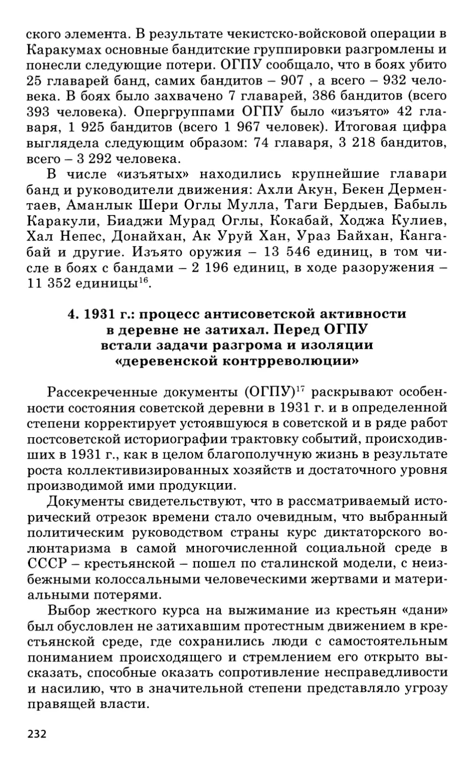 4. 1931 год: процесс антисоветской активности в деревне не затихал. Перед ОГПУ встали задачи разгрома и изоляции «деревенской контрреволюции»