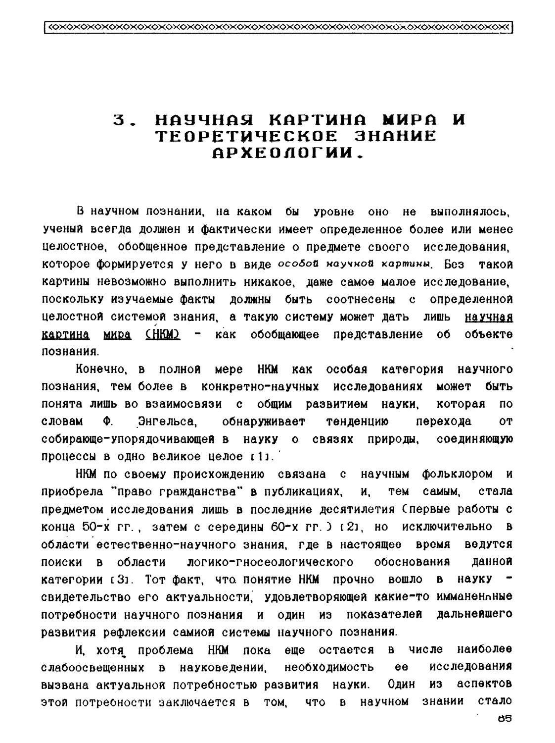 3. Научная картина мира и теоретическое знание археологии