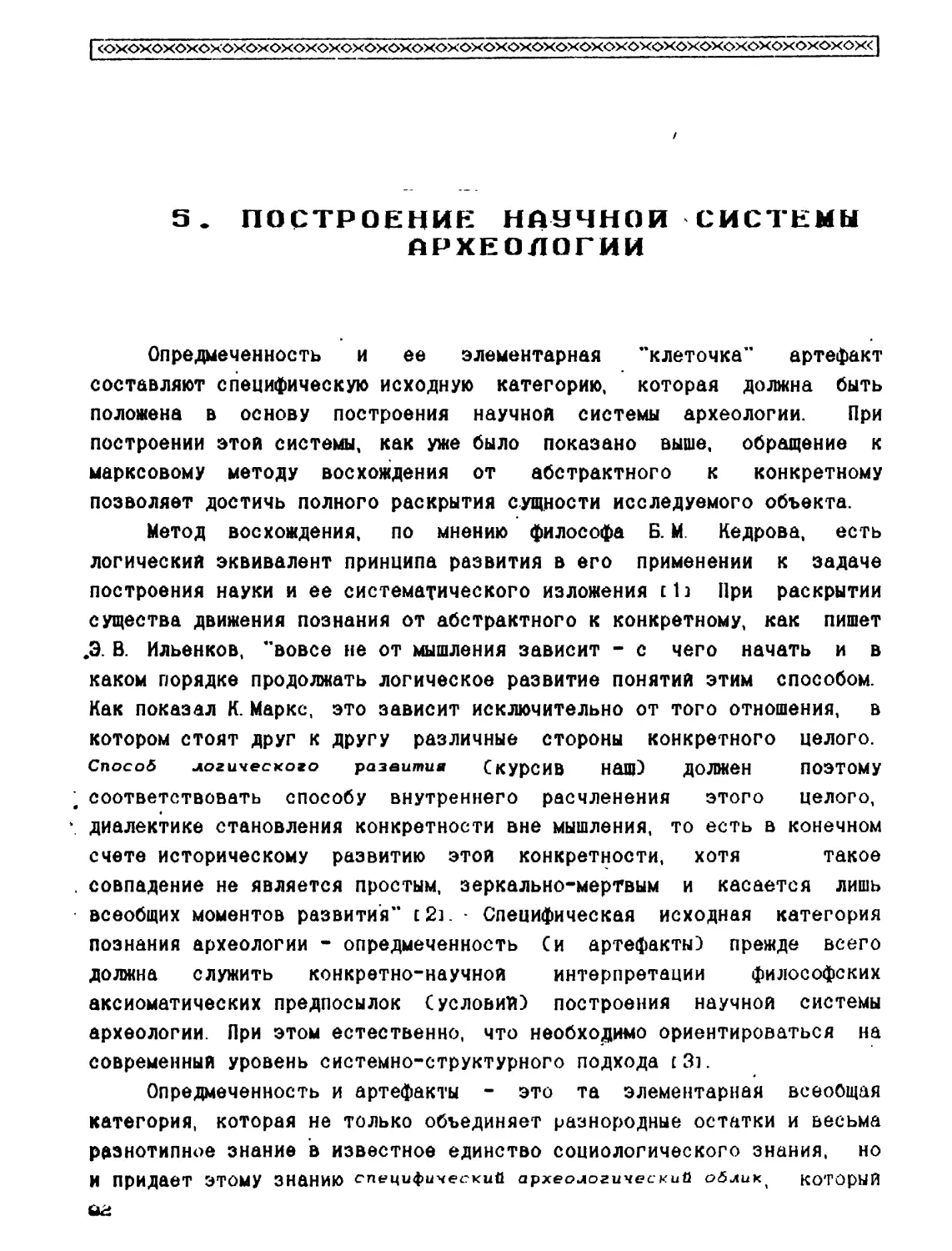 5. Построение научной системы археологии