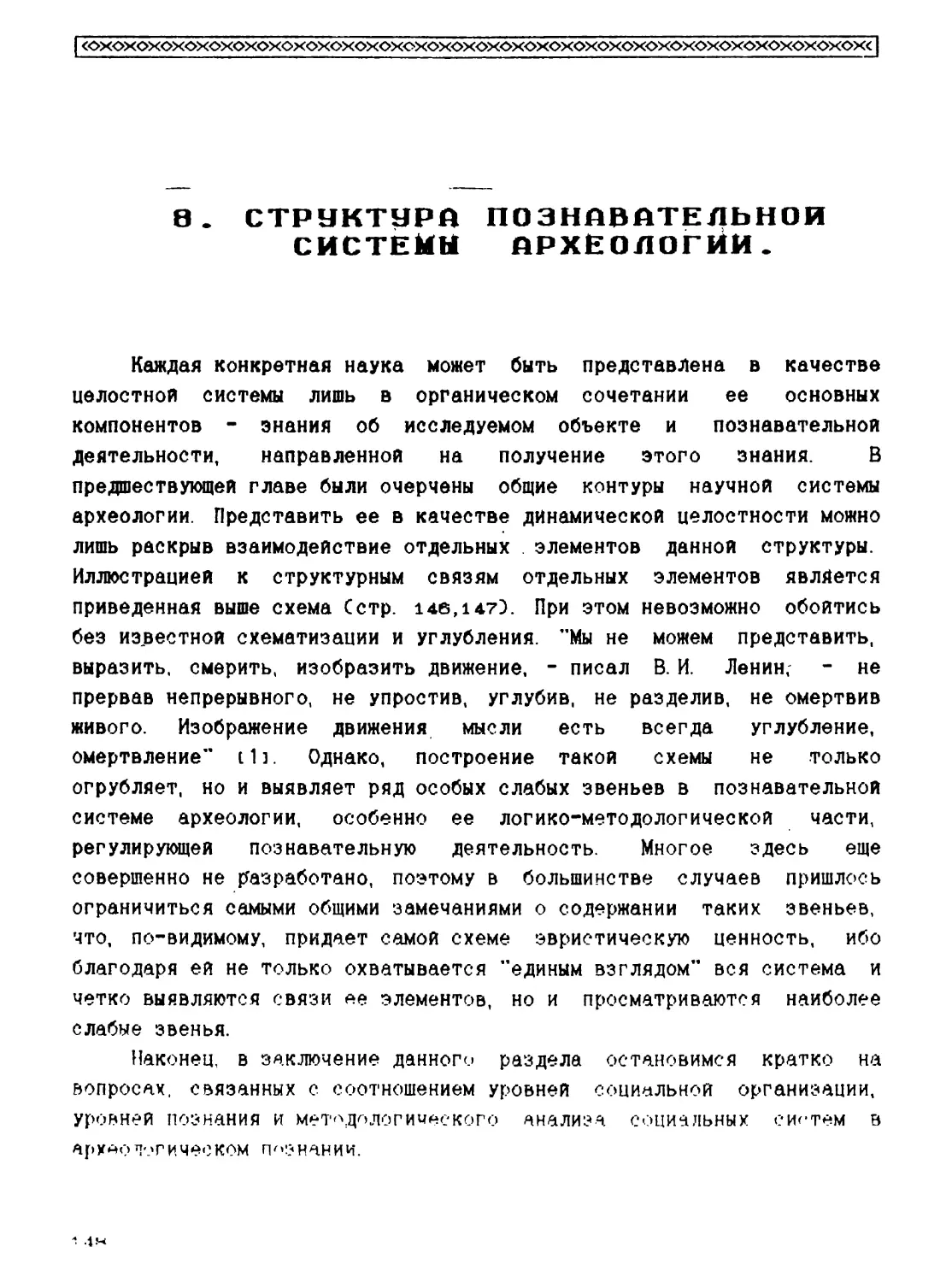 8. Структура познавательной системы археологии