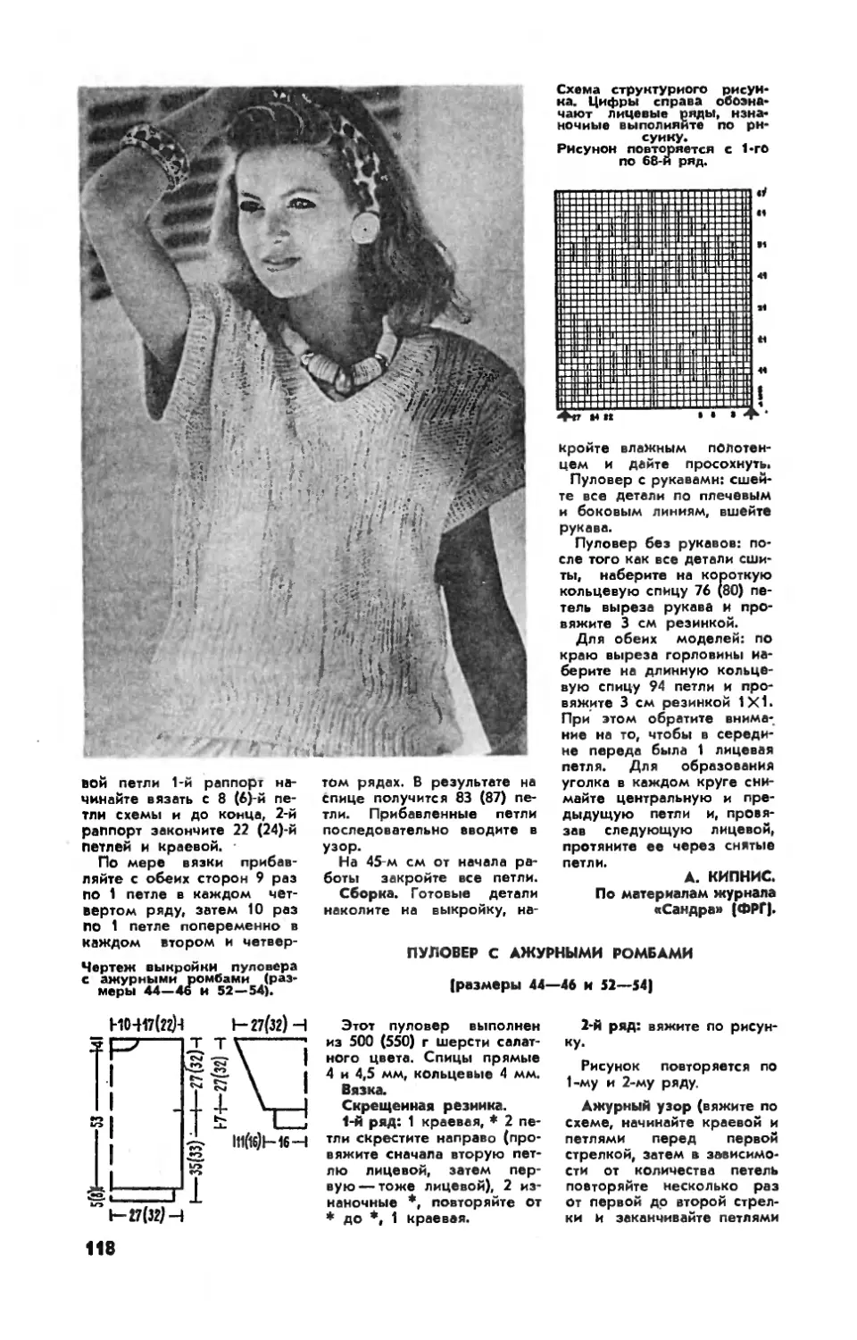 Журналы вязание на русском языке. Свитера с узорами из старых журналов. Вязание в журнале наука и жизнь. Вязание из журнала наука и жизнь пуловер женский. Вязаные орнаменты из старых журналов.