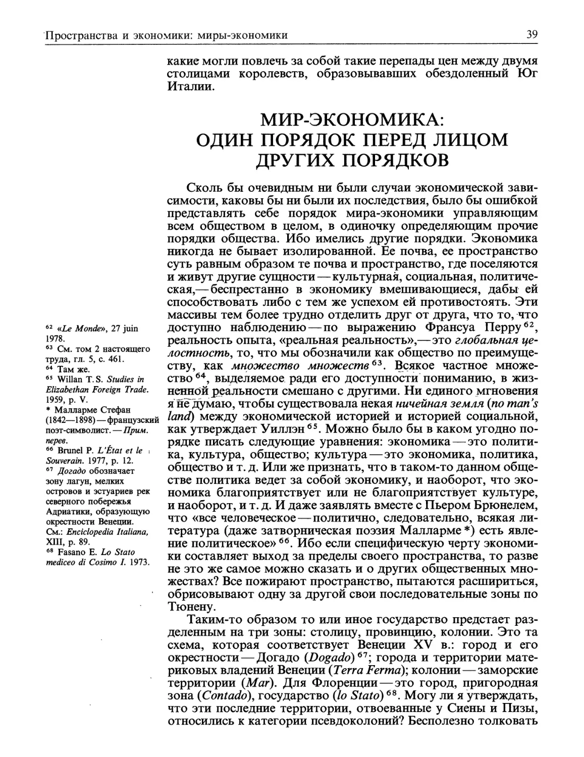 Мир-экономика: один порядок перед лицом других порядков