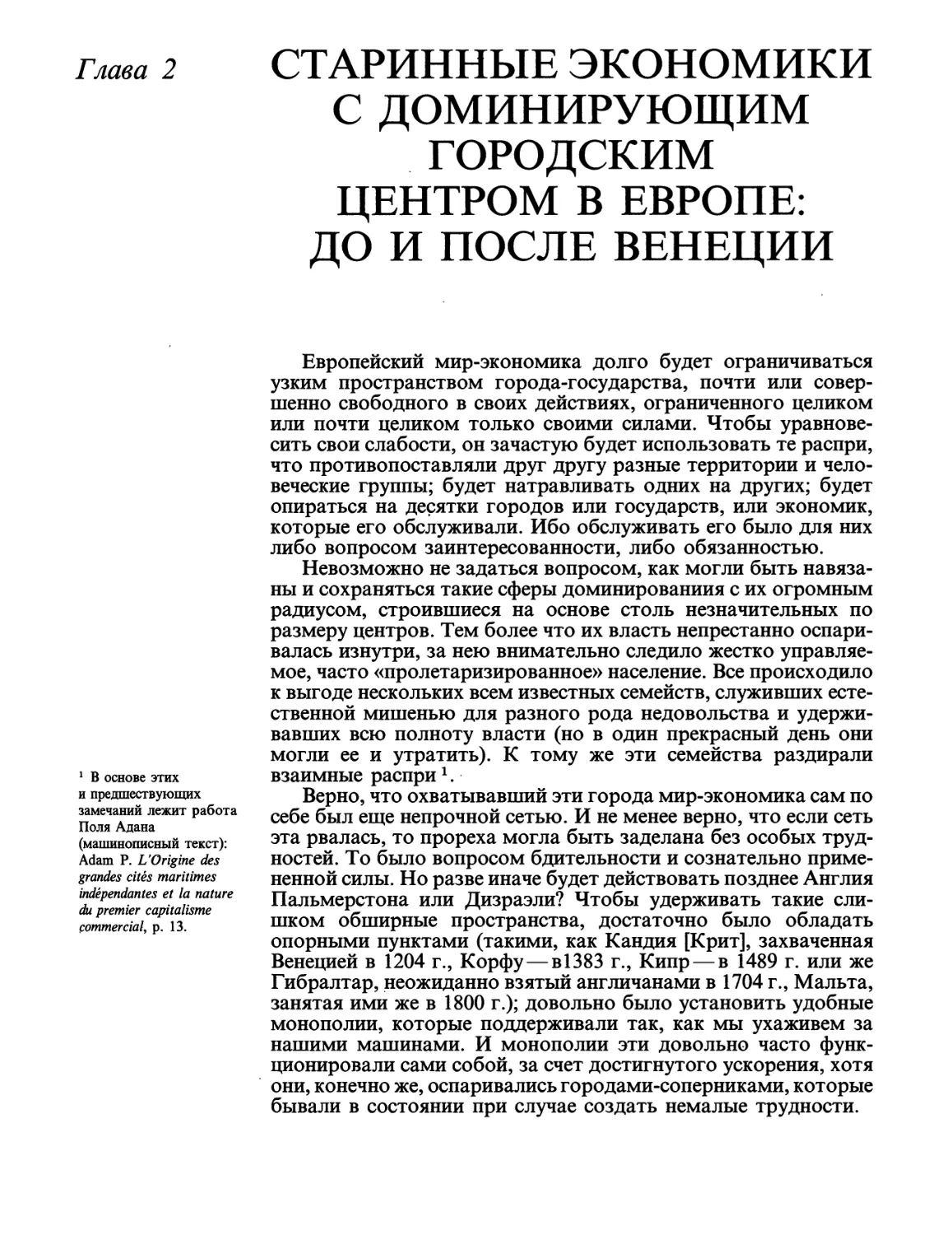 Глава 2 Старинные экономики с доминирующим городским центром в Европе: до и после Венеции