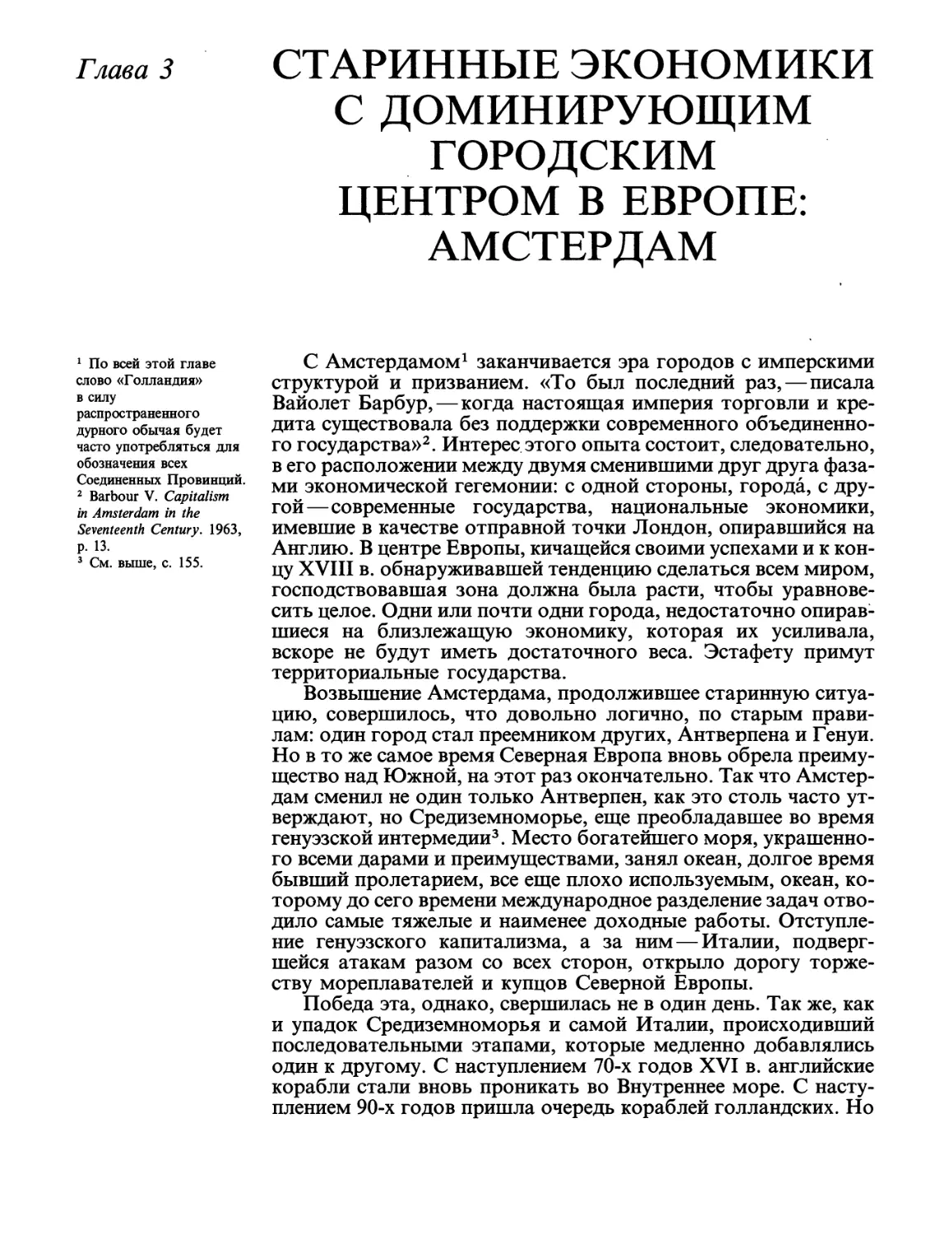 Глава 3 Старинные экономики с доминирующим городским центром в Европе: Амстердам