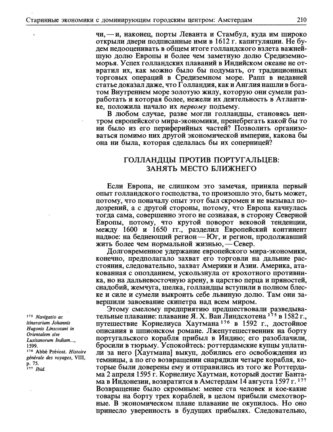 Голландцы против португальцев: занять место ближнего