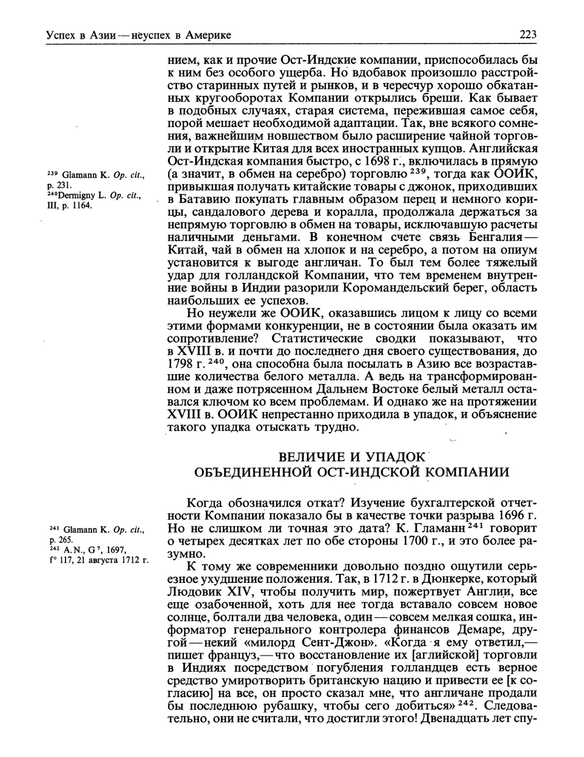 Величие и упадок Объединенной Ост-Индской компании