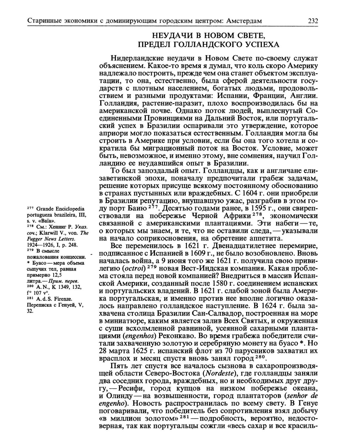 Неудачи в Новом Свете, предел голландского успеха