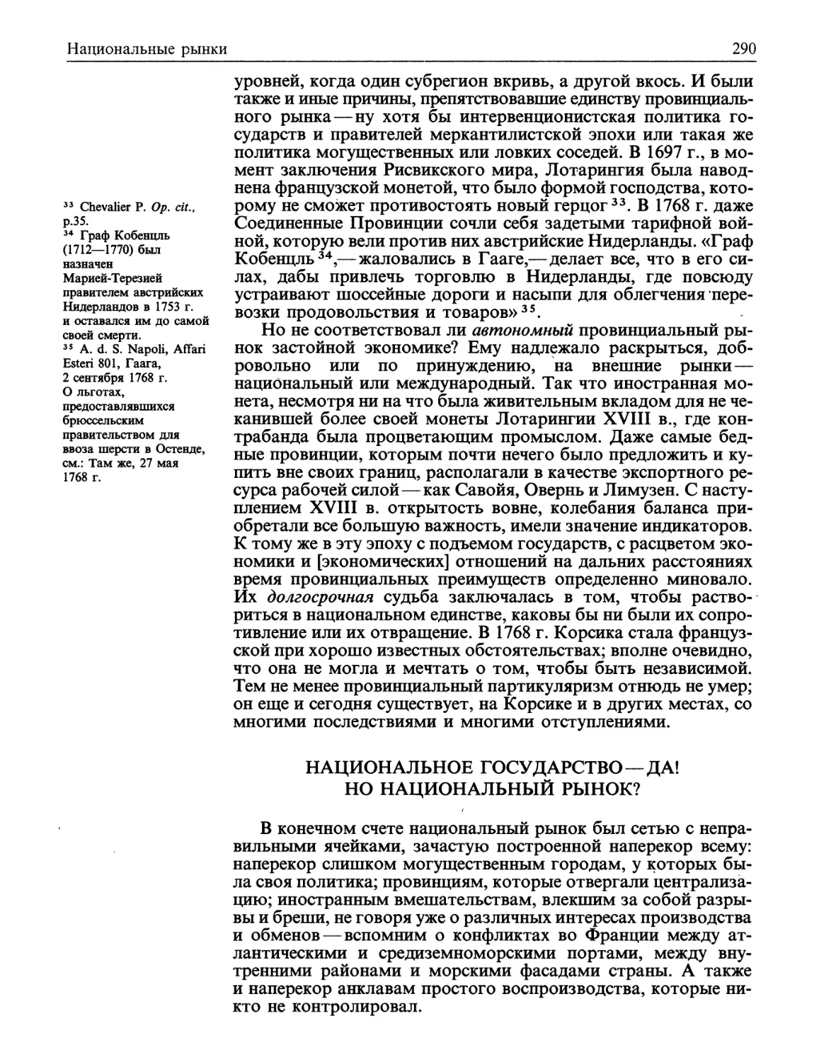 Национальное государство — да! Но национальный рынок?