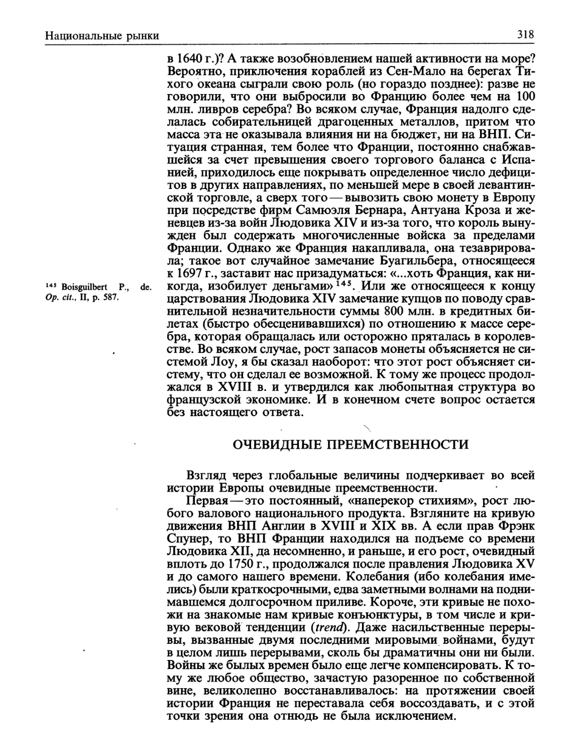 Очевидные преемственности