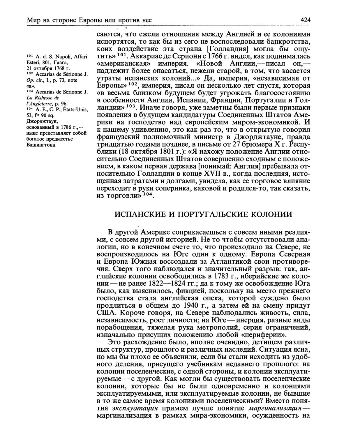 Испанские и португальские колонии