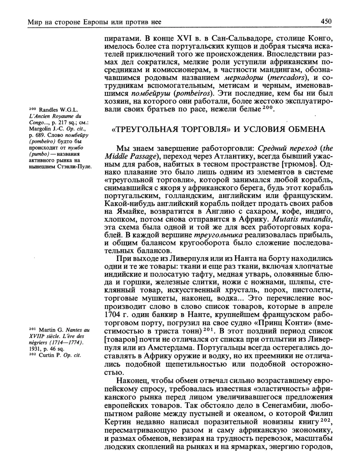 «Треугольная торговля» и условия обмена