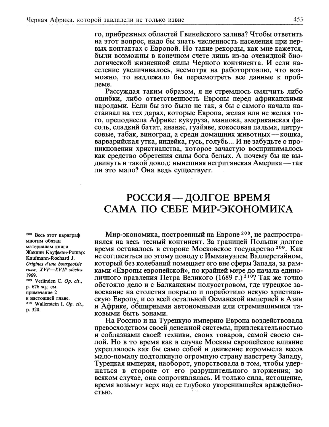 Россия — долгое время сама по себе мир-экономика