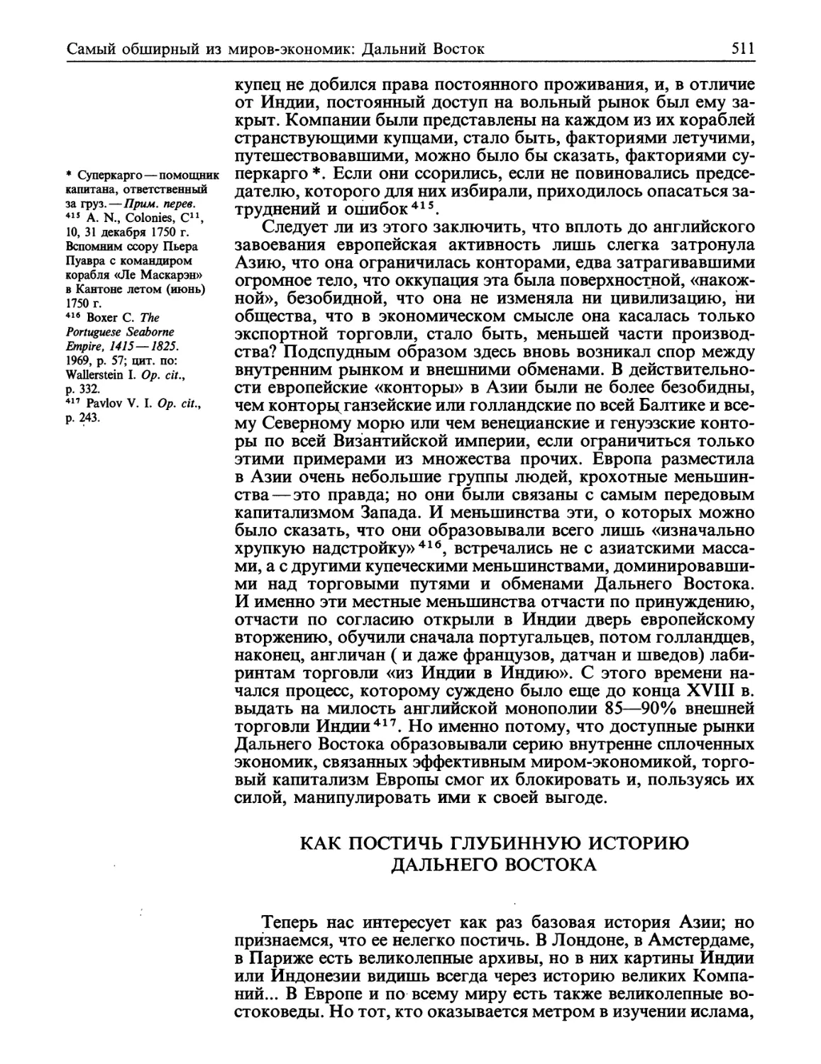 Как постичь глубинную историю Дальнего Востока