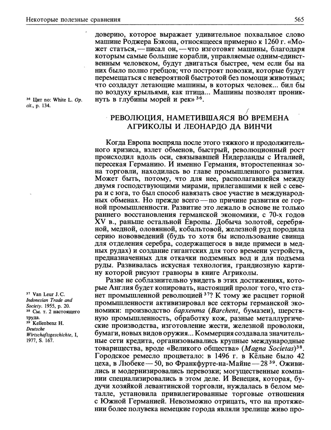 Революция, наметившаяся во времена Агриколы и Леонардо да Винчи