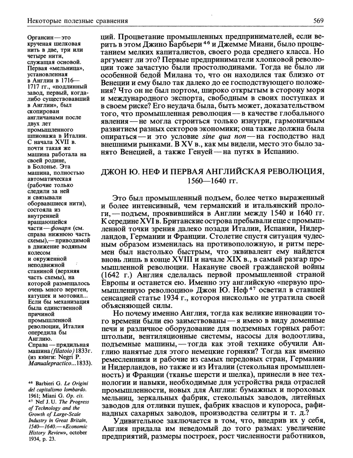 Джон Ю. Неф и первая английская революция, 1560— 1640 гг.