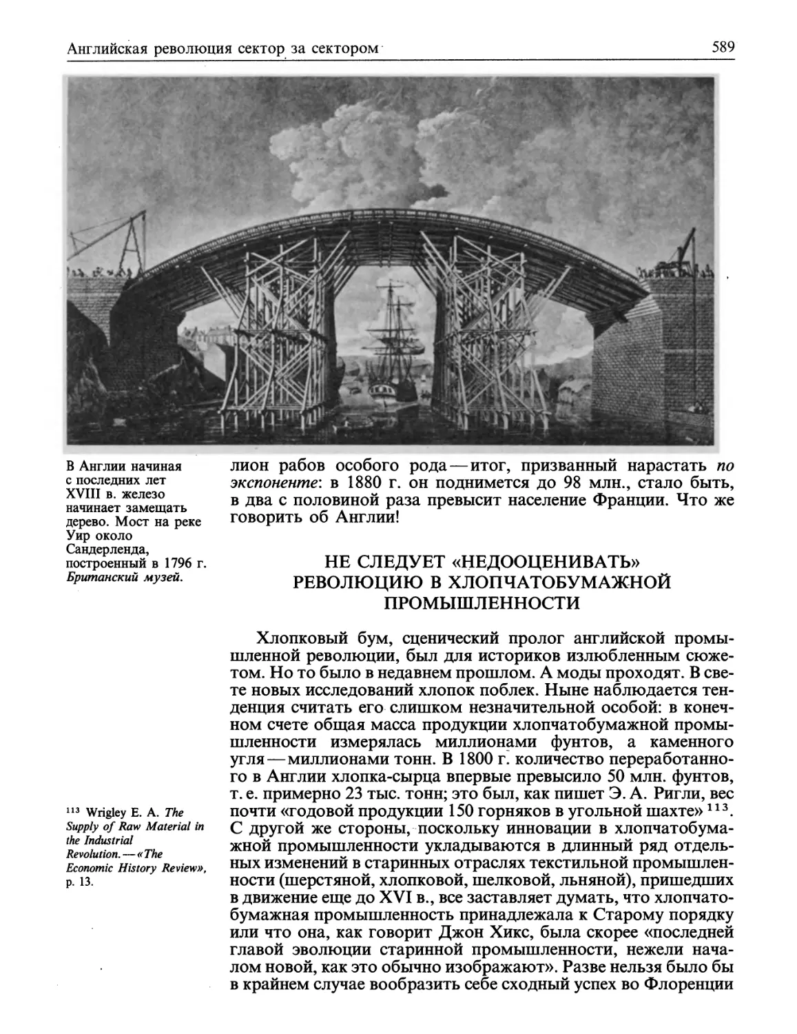 Не следует «недооценивать» революцию в хлопчатобумажной промышленности