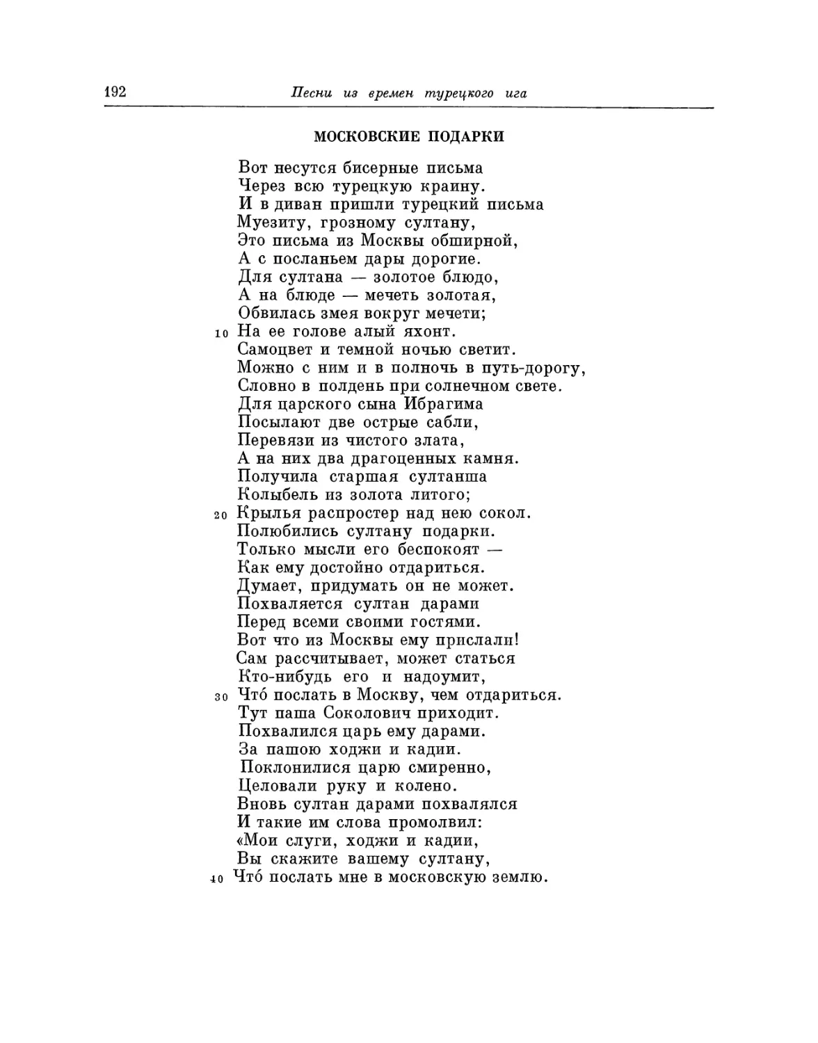 Московские подарки. Перевод И. Голенищева-Кутузова