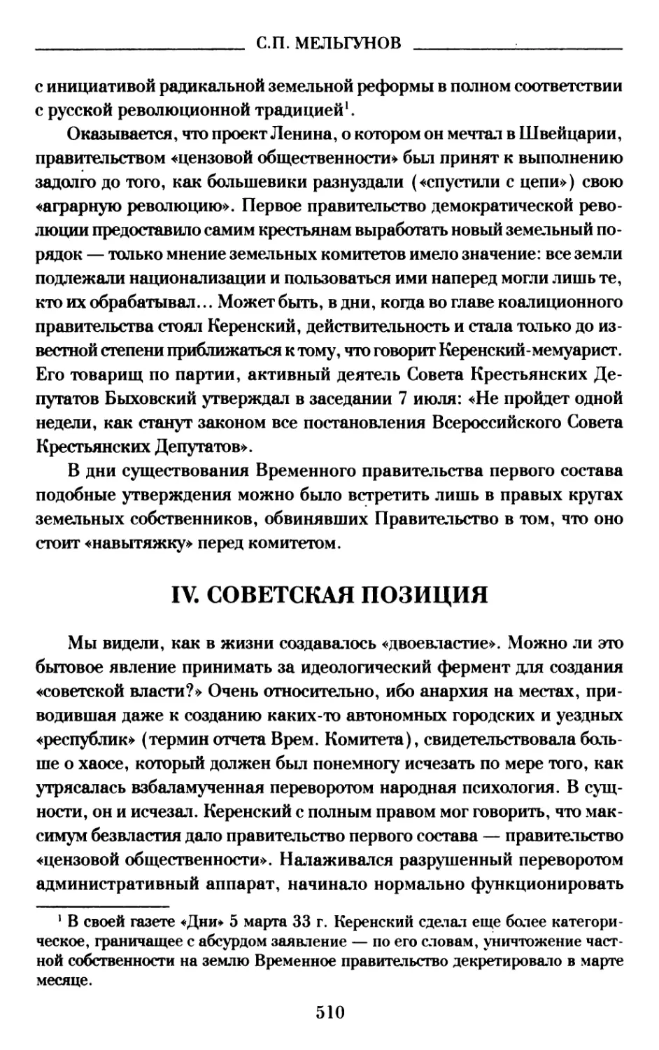 IV. Советская позиция