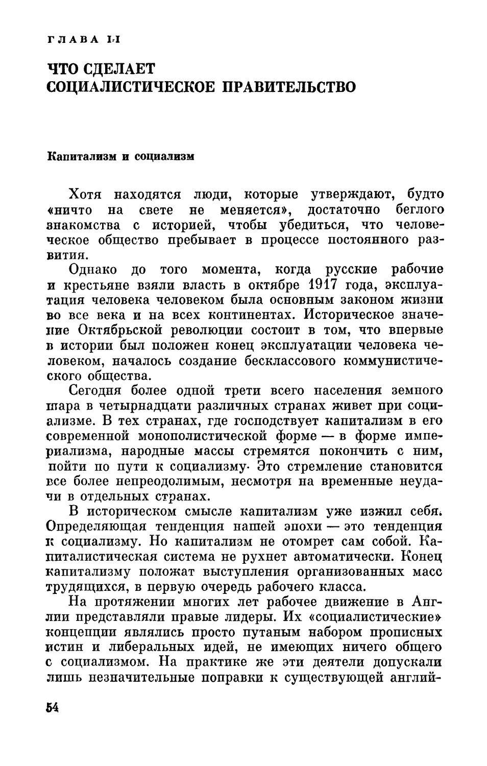 Глава  II . Что  сделает  социалистическое  правительство.  Капитализм  и  социализм