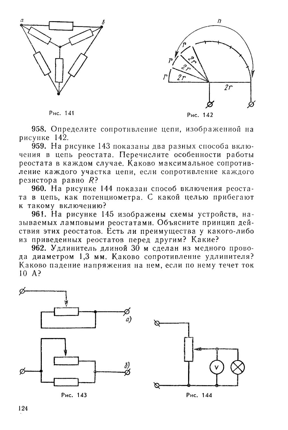 Измерение сопротивления проводника изучение принципа действия реостата. Схемы устройств по физике 9.