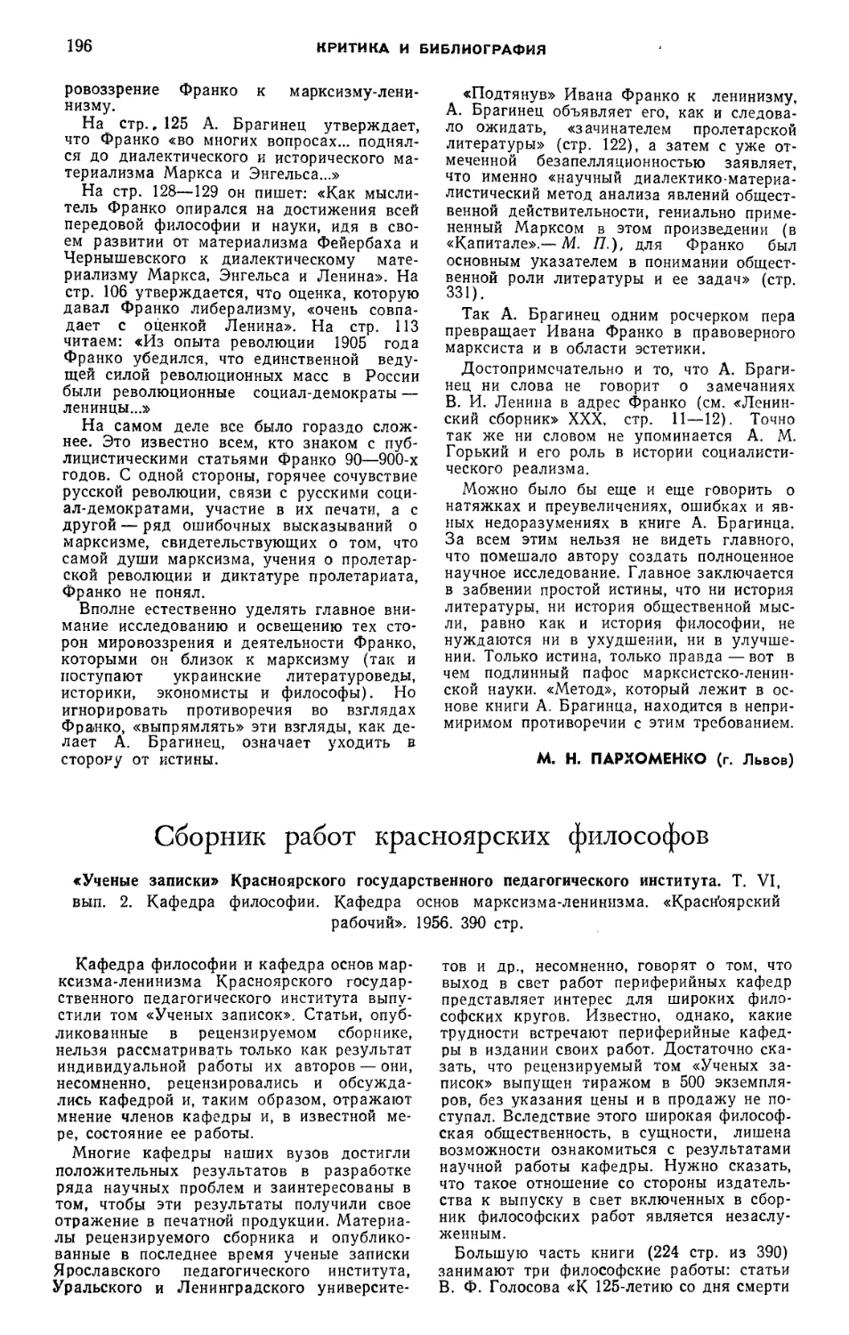 М. Я. Ковальзон, Г. Ф. Хрустов — Сборник работ красноярских философов