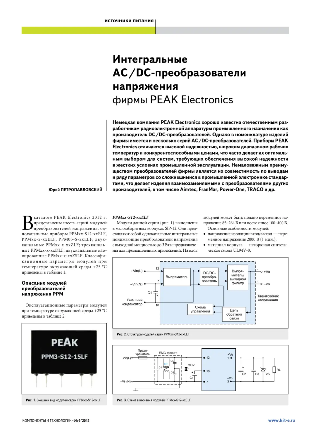 Интегральные AC/DC-преобразователи напряжения фирмы PEAK Electronics