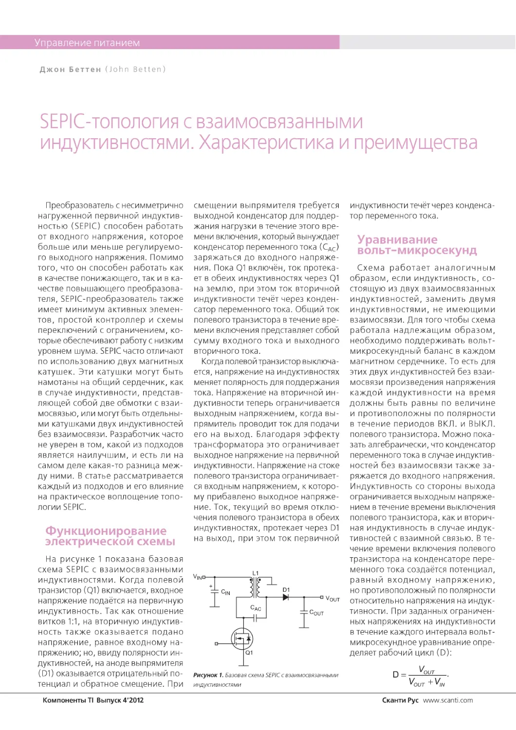SEPIC-топология с взаимосвязанными индуктивностями. Характеристика и преимущества