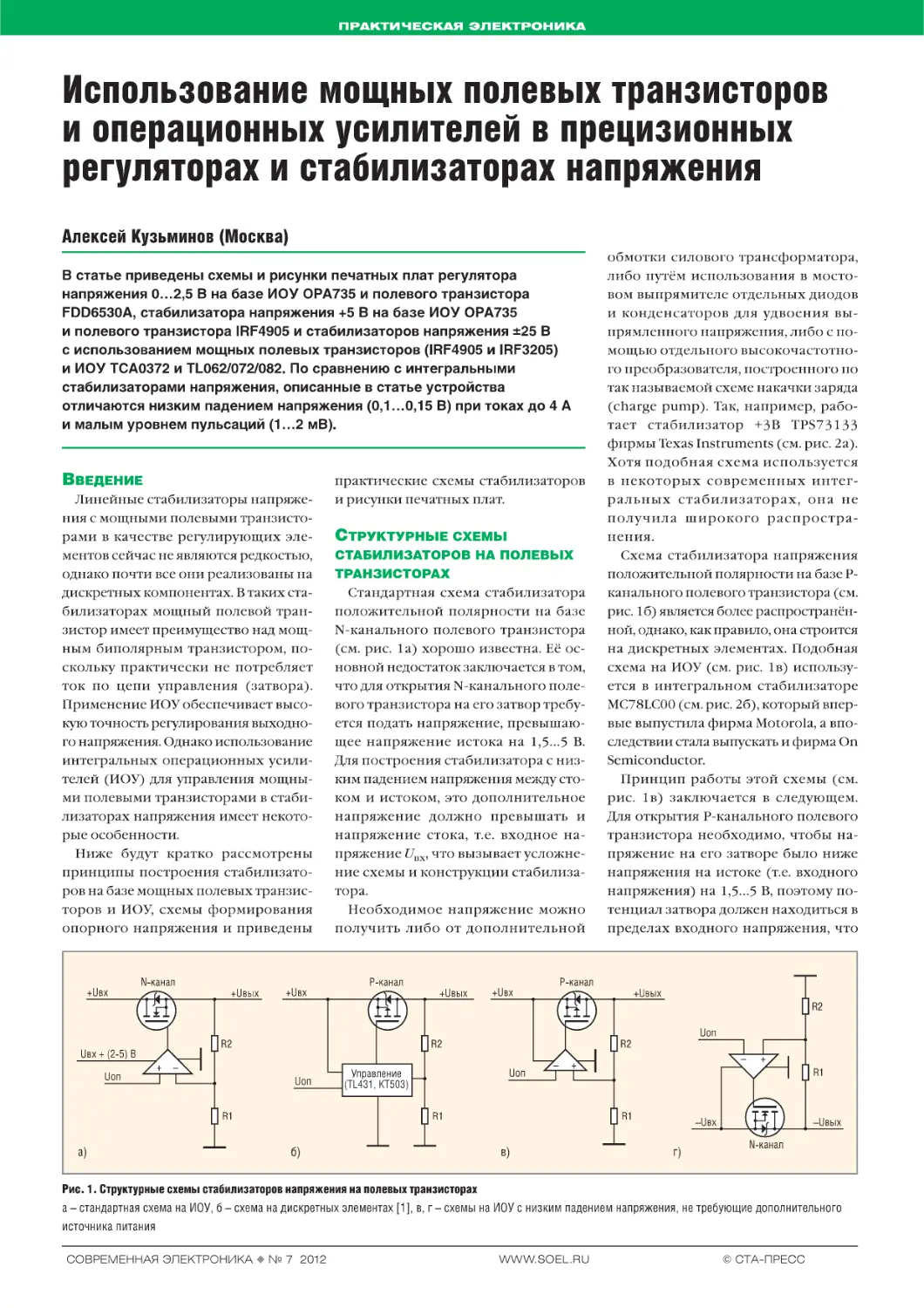 Использование мощных полевых транзисторов и операционных усилителей в прецизионных регуляторах и стабилизаторах напряжения