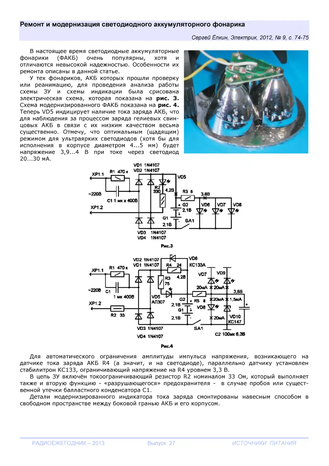 Ремонт и модернизация светодиодного аккумуляторного фонарика