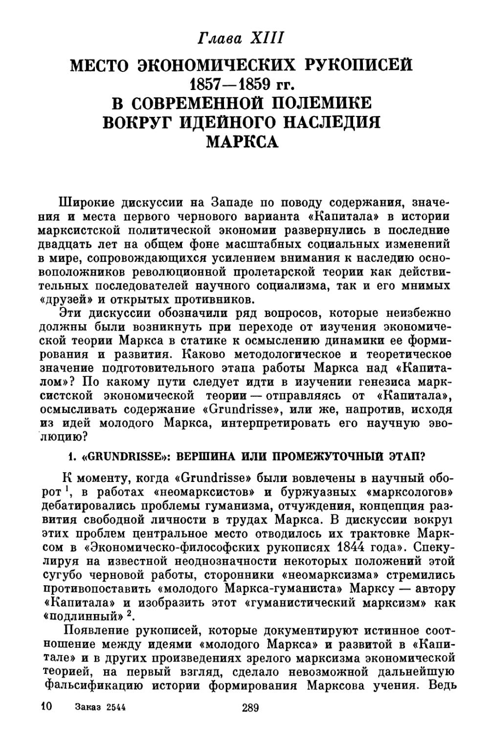 Глава XIII. Место экономических рукописей 1857-1859 гг. в современной полемике вокруг идейного наследия Маркса