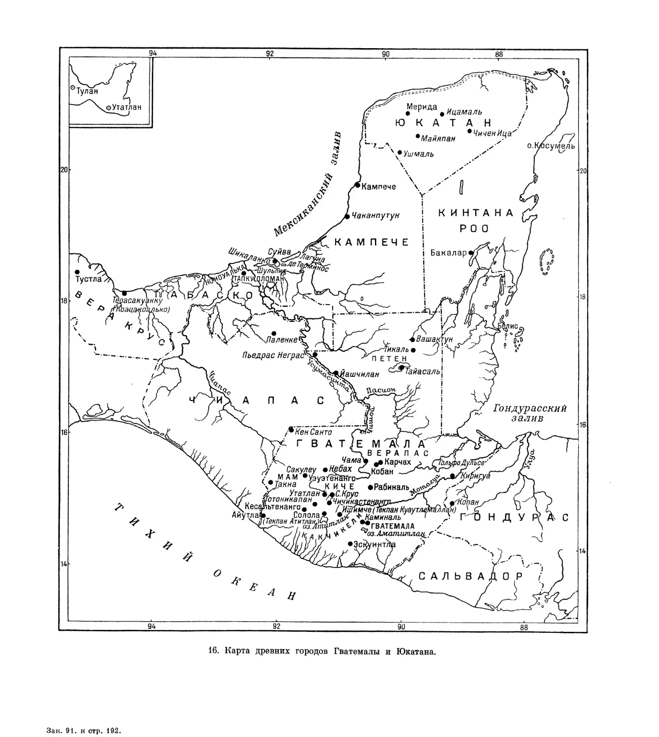 Вклейка. Карта древних городов Гватемалы и Юкатана