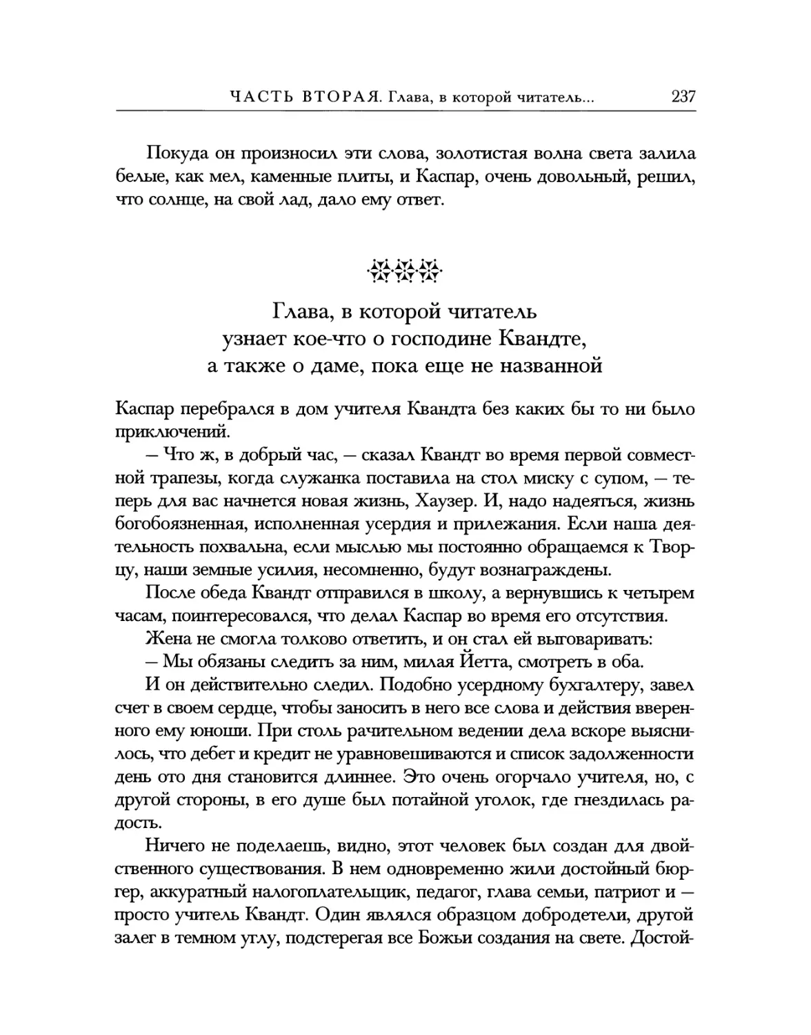 Глава, в которой читатель узнает кое-что о господине Квандте, а также о даме, пока еще не названной