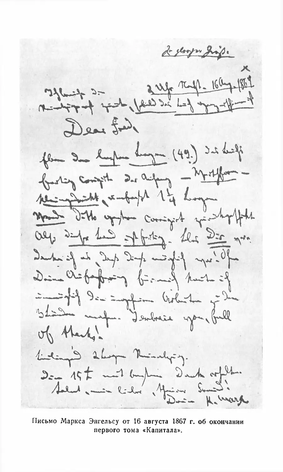 Письмо Маркса Энгельсу от 16 августа 1867 г. об окончании первого тома «Капитала»