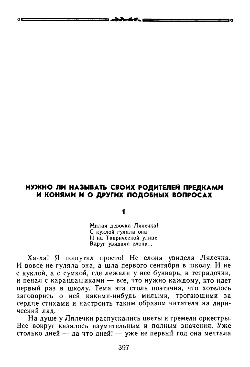 НУЖНО ЛИ НАЗЫВАТЬ СВОИХ РОДИТЕЛЕЙ ПРЕДКАМИ И КОНЯМИ И О ДРУГИХ ПОДОБНЫХ ВОПРОСАХ