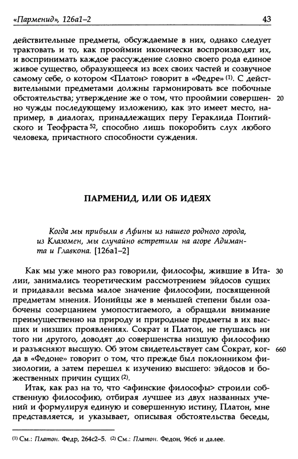 «Парменид», 126а1-2