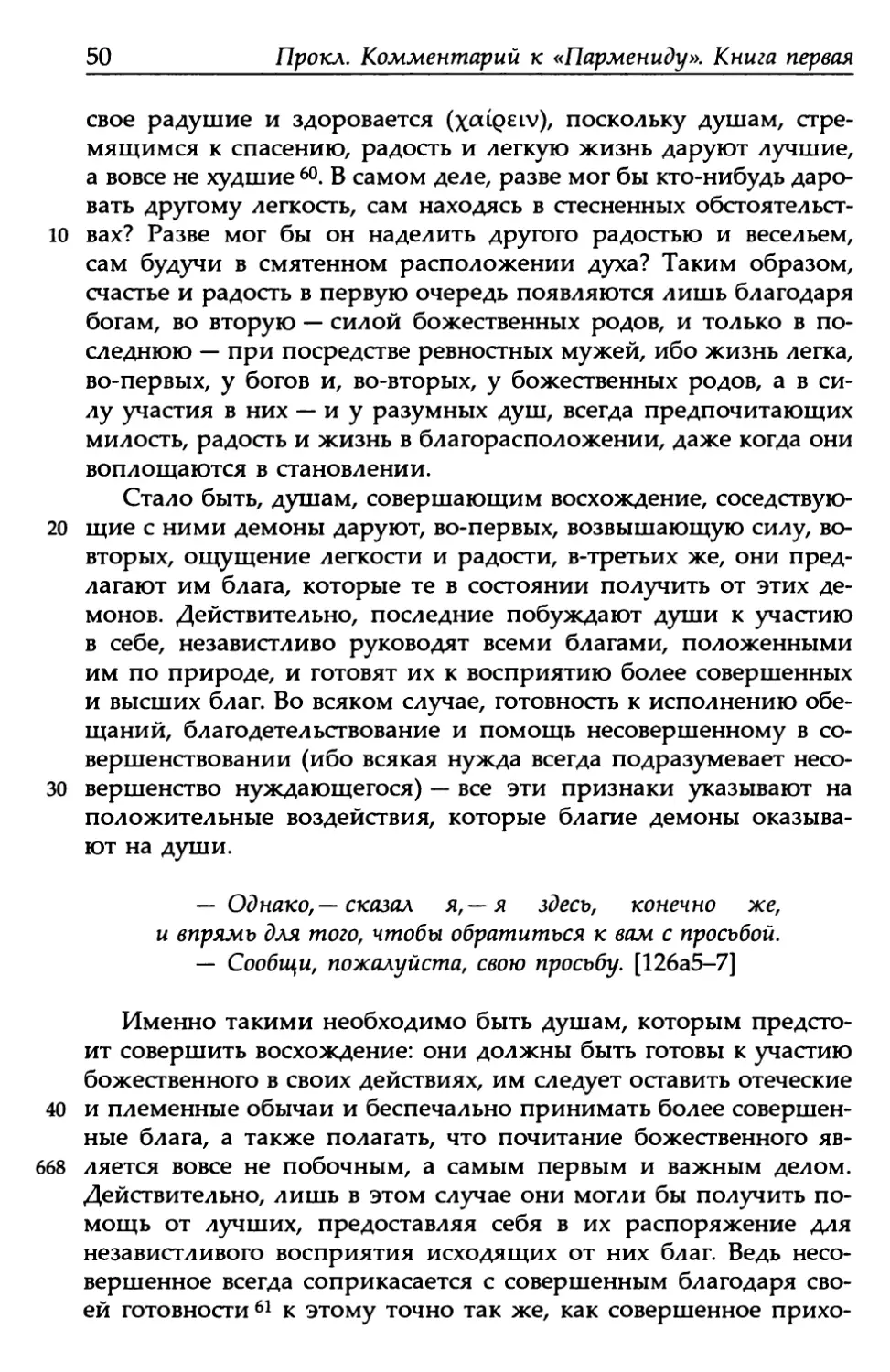 «Парменид», 126а5-7