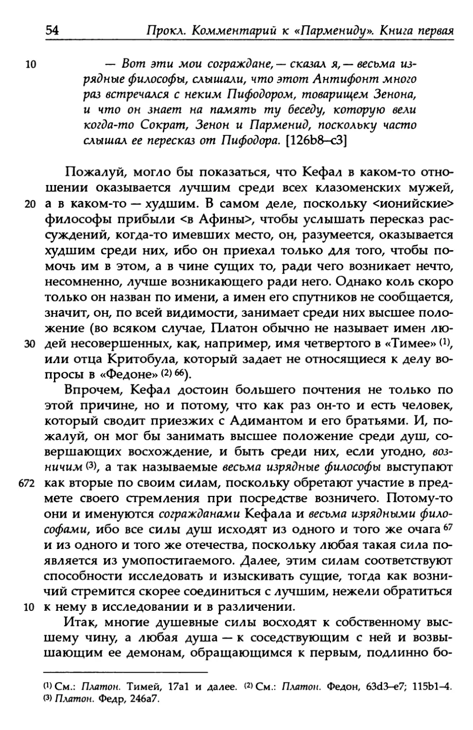 «Парменид», 126b8-с3