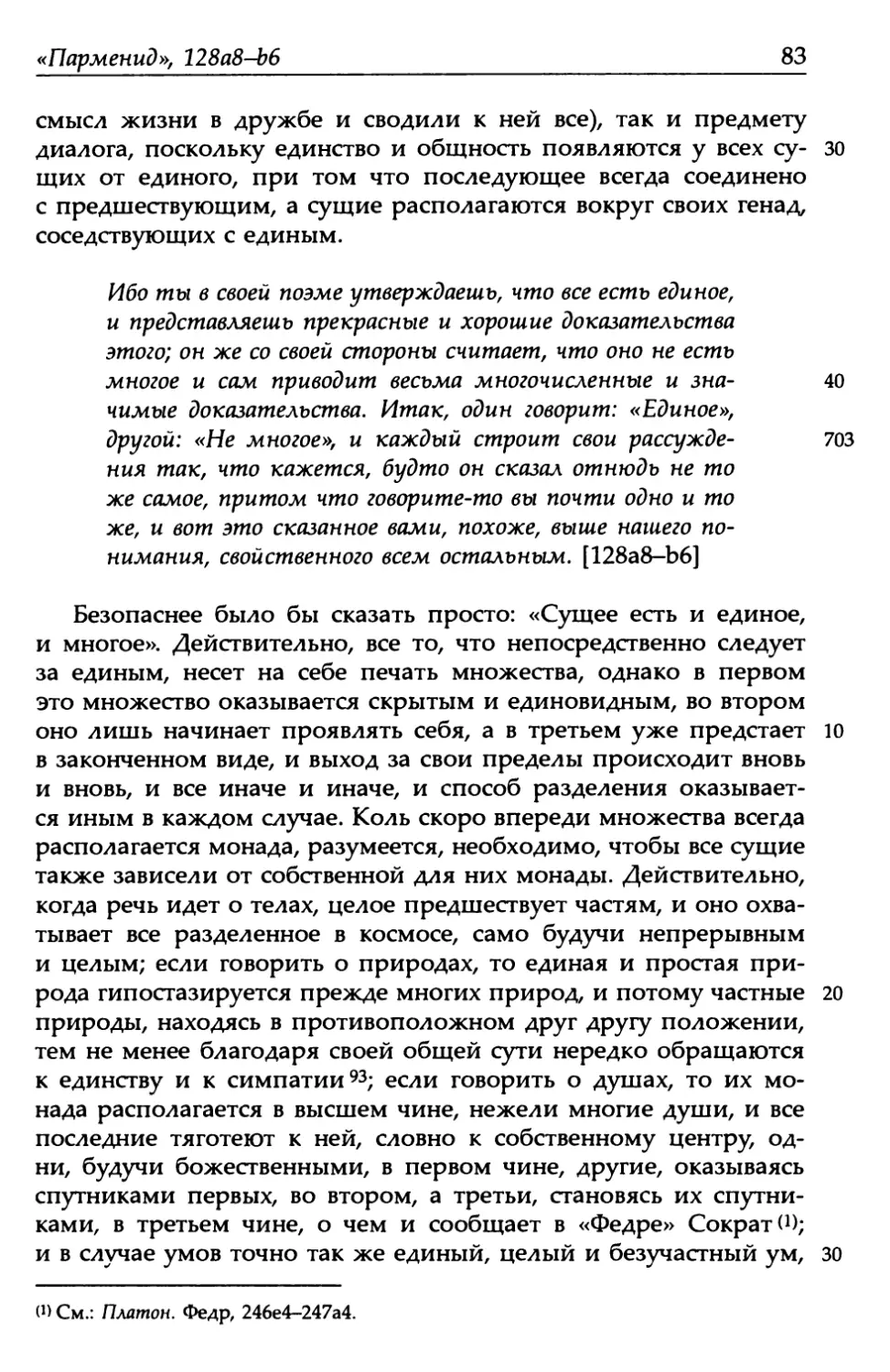 «Парменид», 128а8-b6