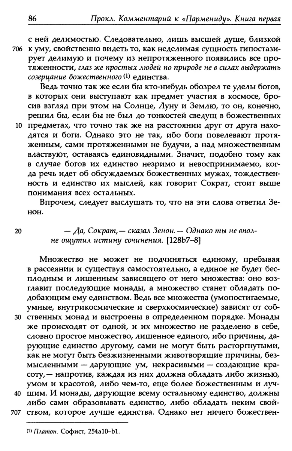 «Парменид», 128b7-8